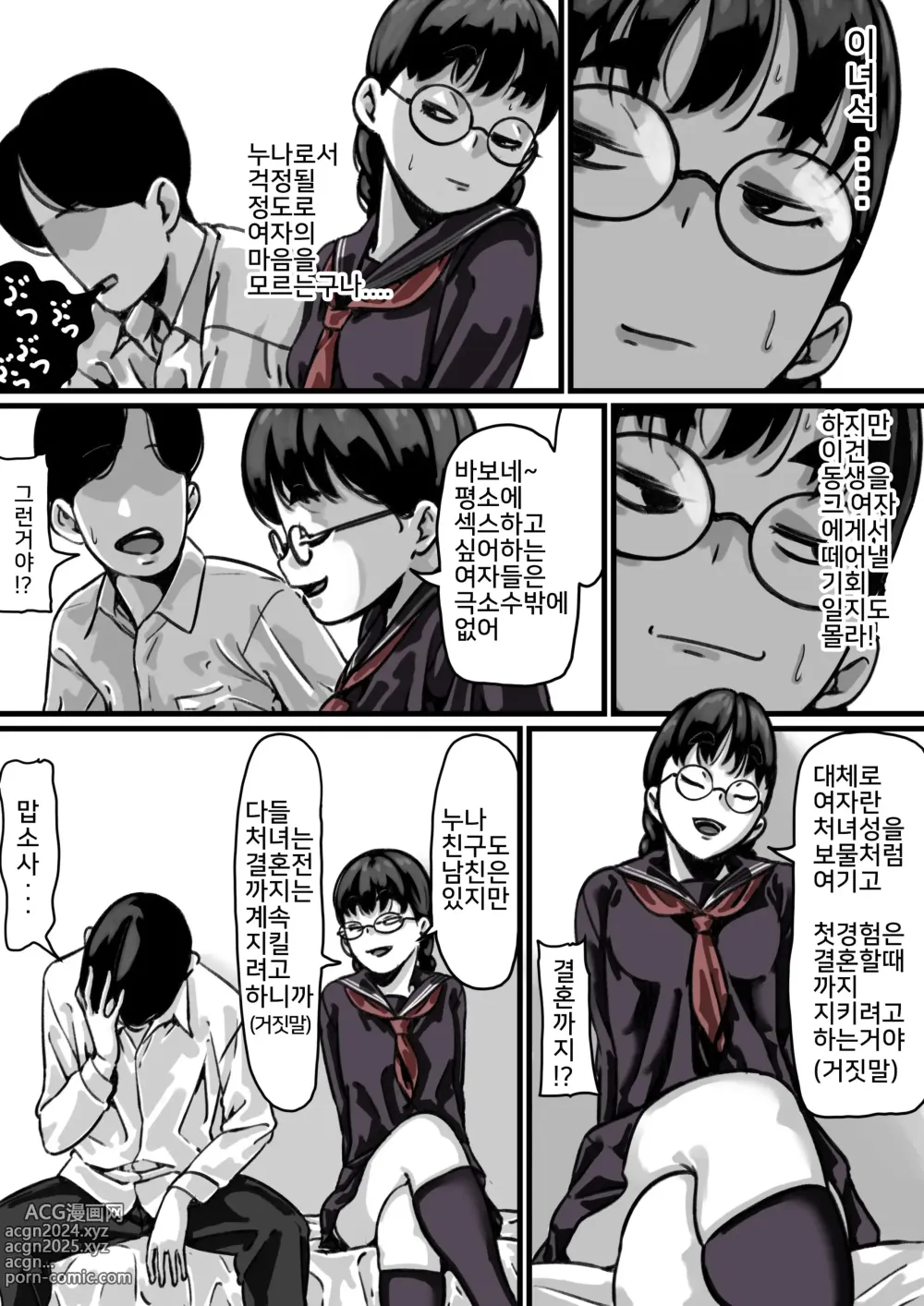 Page 21 of doujinshi 남매간에 일상적으로 섹스하고 있다 PART03