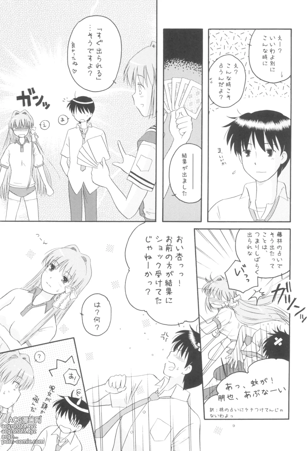 Page 8 of doujinshi Honto no Kimochi