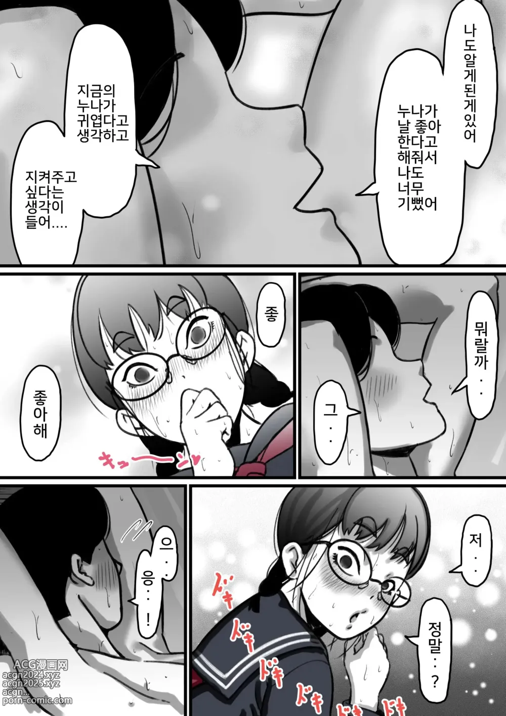 Page 8 of doujinshi 남매간에 일상적으로 섹스하고 있다 PART04