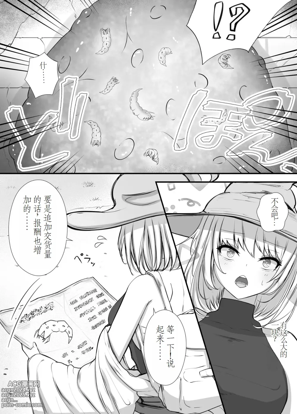 Page 6 of doujinshi Onna Mahoutsukai-san Mushikan Hanashi