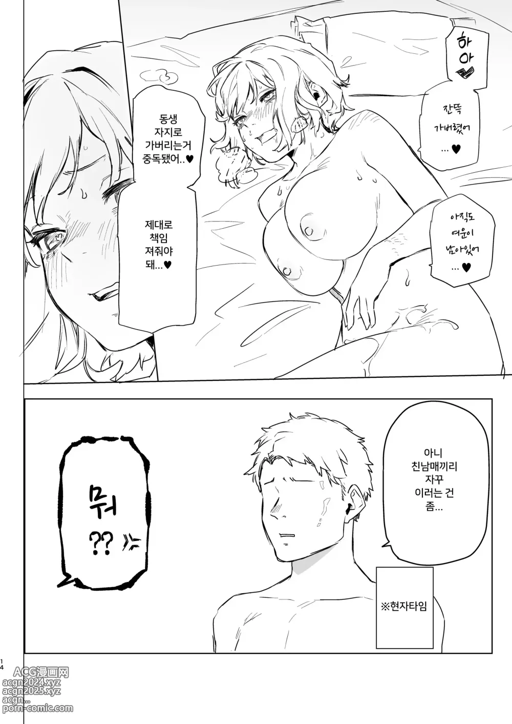 Page 12 of doujinshi 겉보기엔 강해 보이지만 실은 찐따같은 누나를 마구 범하는책