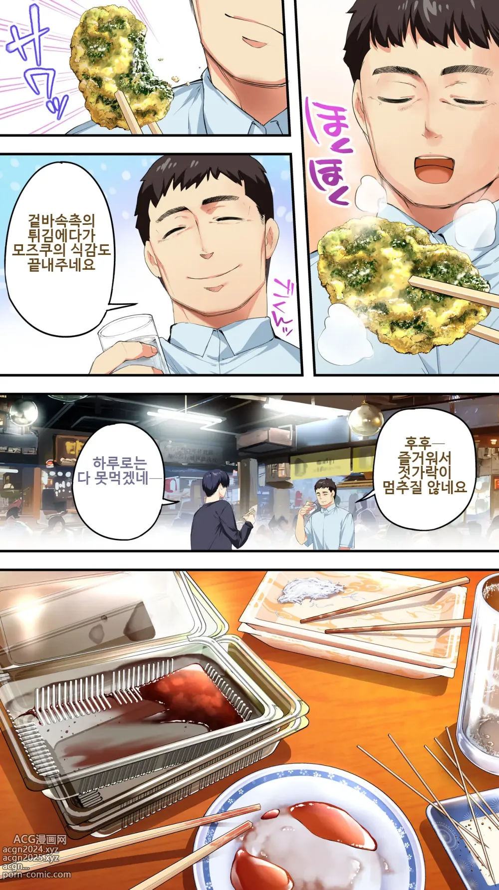 Page 13 of doujinshi 판판트래블러 고치 집단 레이프 여행