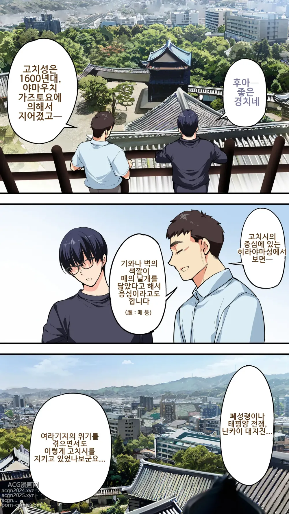 Page 21 of doujinshi 판판트래블러 고치 집단 레이프 여행