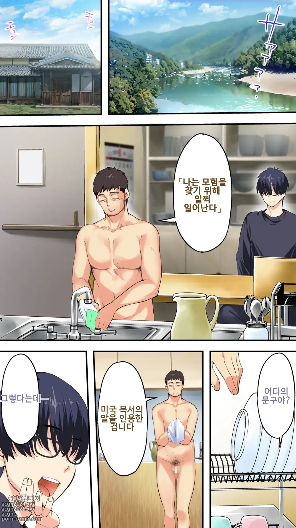 Page 79 of doujinshi 판판트래블러 고치 집단 레이프 여행