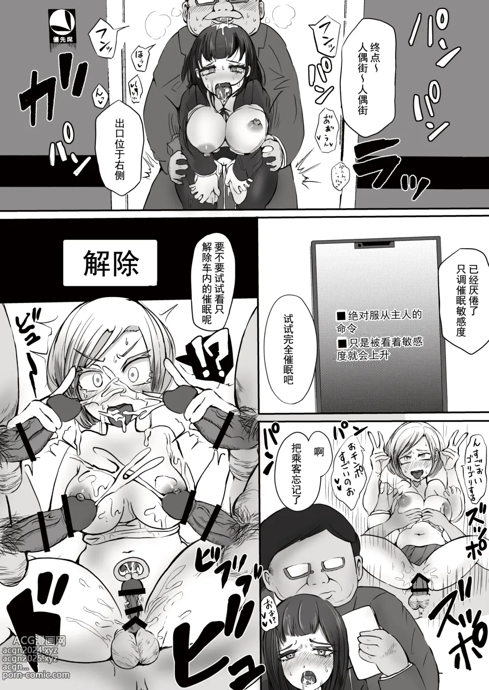 Page 14 of doujinshi Chikan to Saimin to Oyako to Mitara Dame na Hon