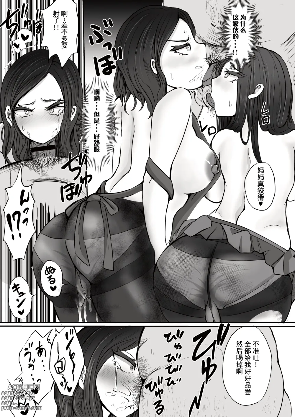 Page 21 of doujinshi Chikan to Saimin to Oyako to Mitara Dame na Hon