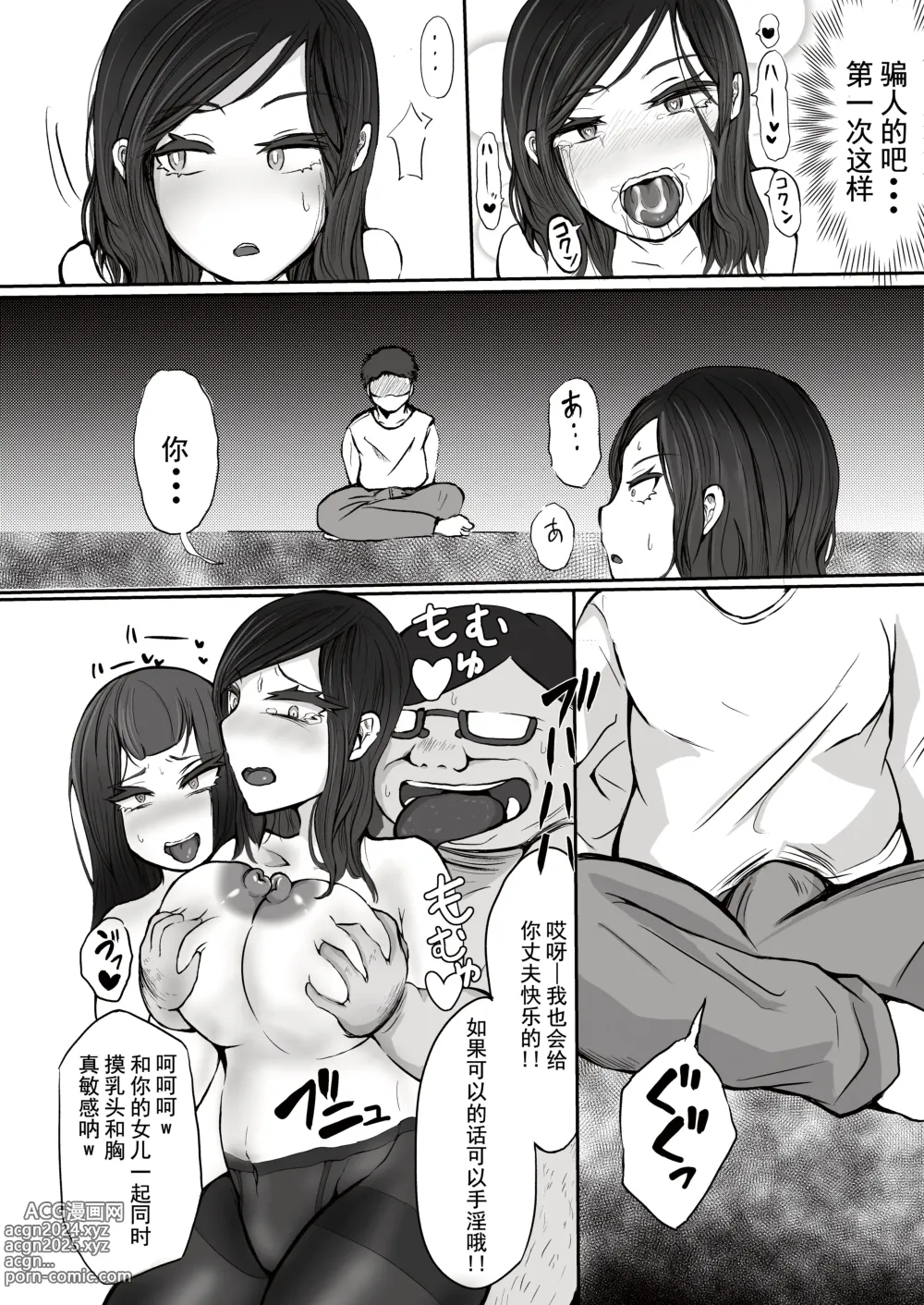 Page 22 of doujinshi Chikan to Saimin to Oyako to Mitara Dame na Hon