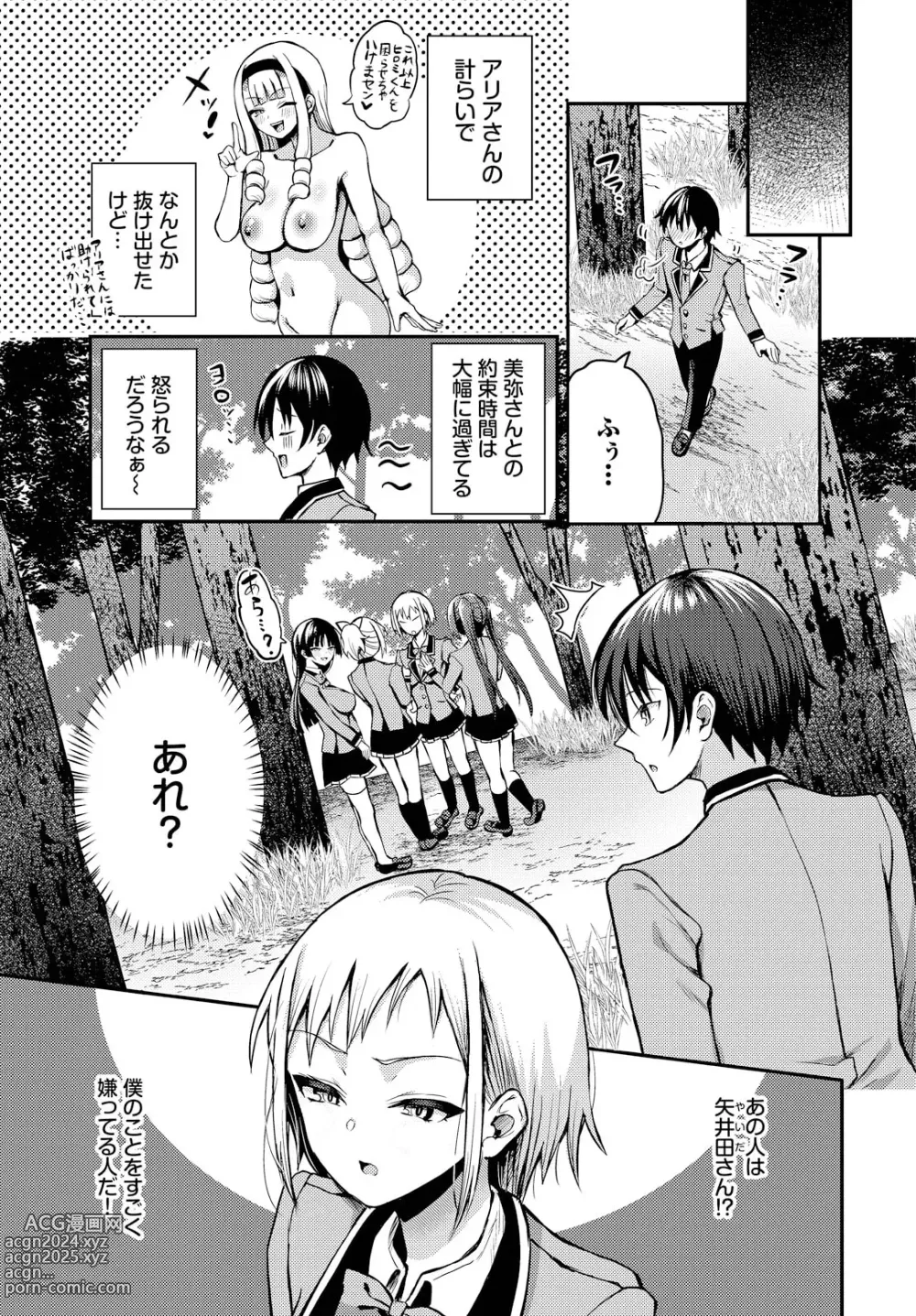 Page 9 of manga Sounan shitara Mujintou de Nakadashi Houdai ch.16