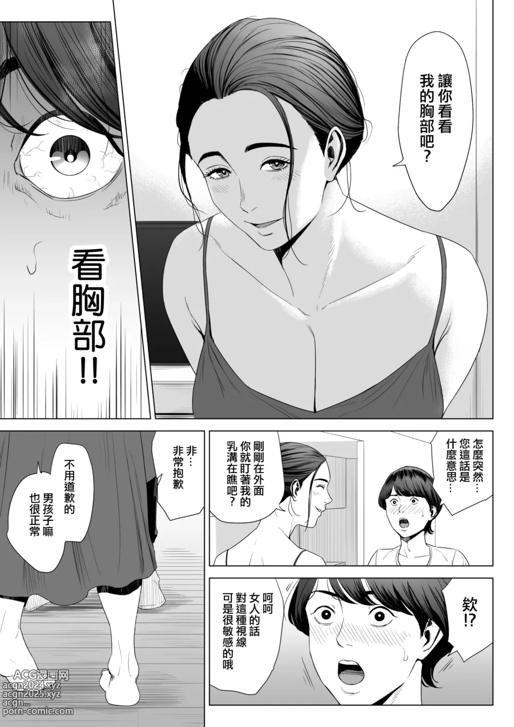 Page 13 of doujinshi 人妻公寓513室 佐倉円香