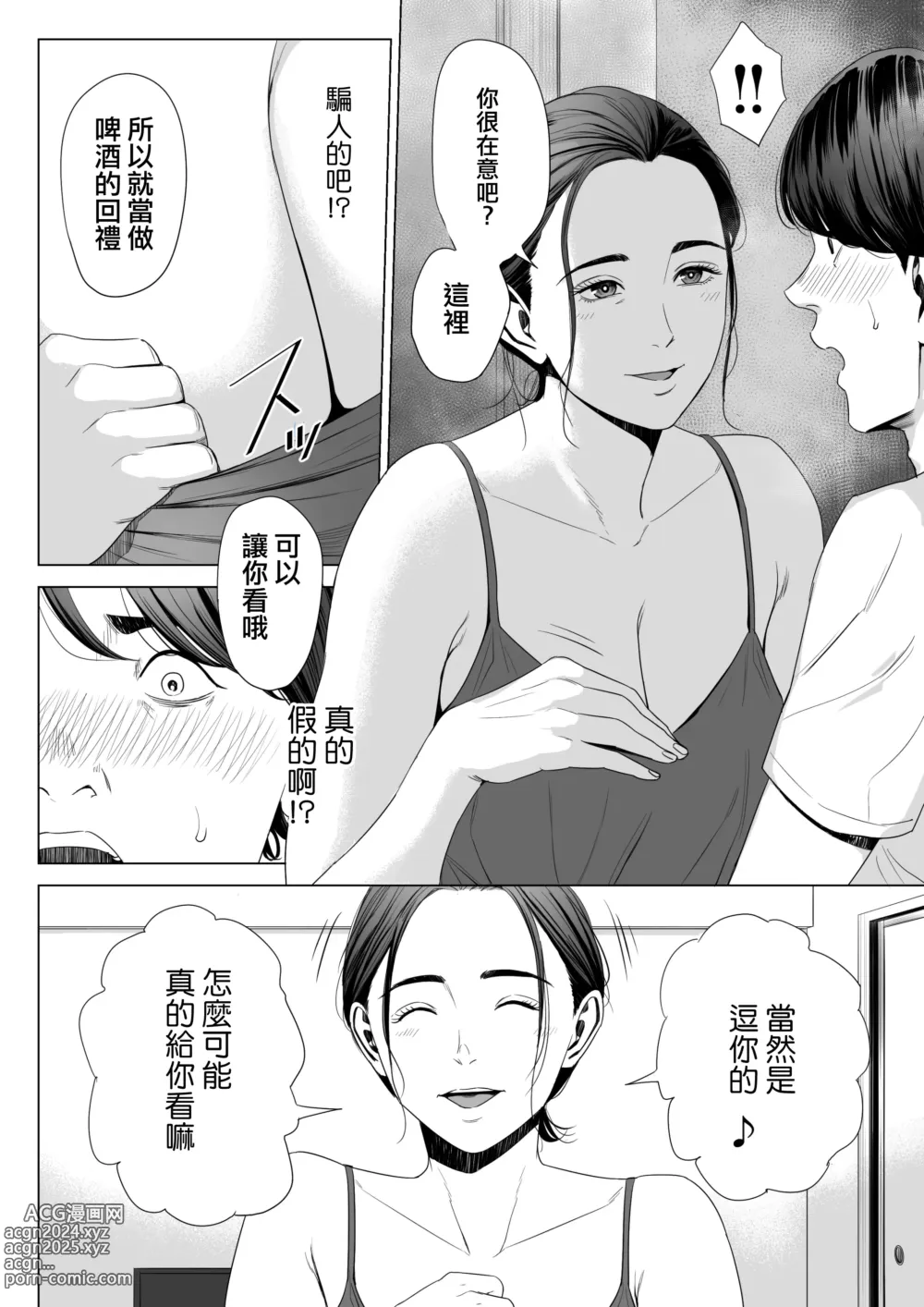 Page 14 of doujinshi 人妻公寓513室 佐倉円香