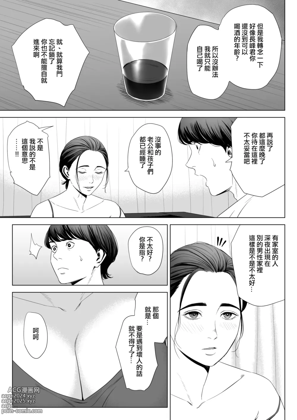 Page 19 of doujinshi 人妻公寓513室 佐倉円香