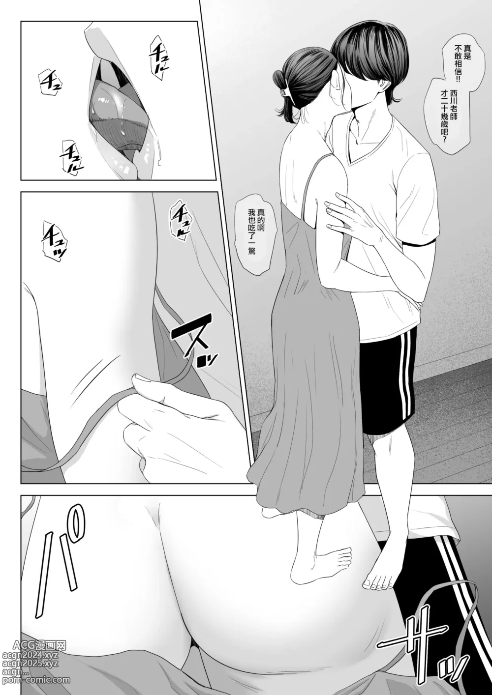 Page 50 of doujinshi 人妻公寓513室 佐倉円香