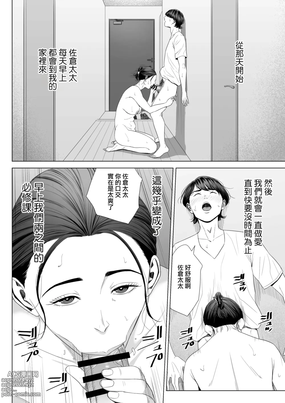 Page 52 of doujinshi 人妻公寓513室 佐倉円香