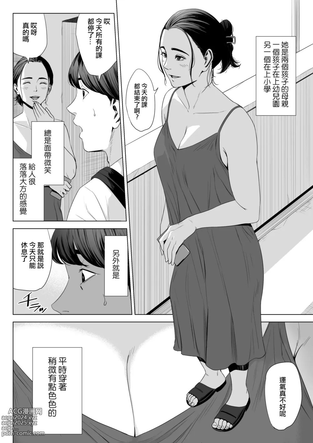 Page 8 of doujinshi 人妻公寓513室 佐倉円香