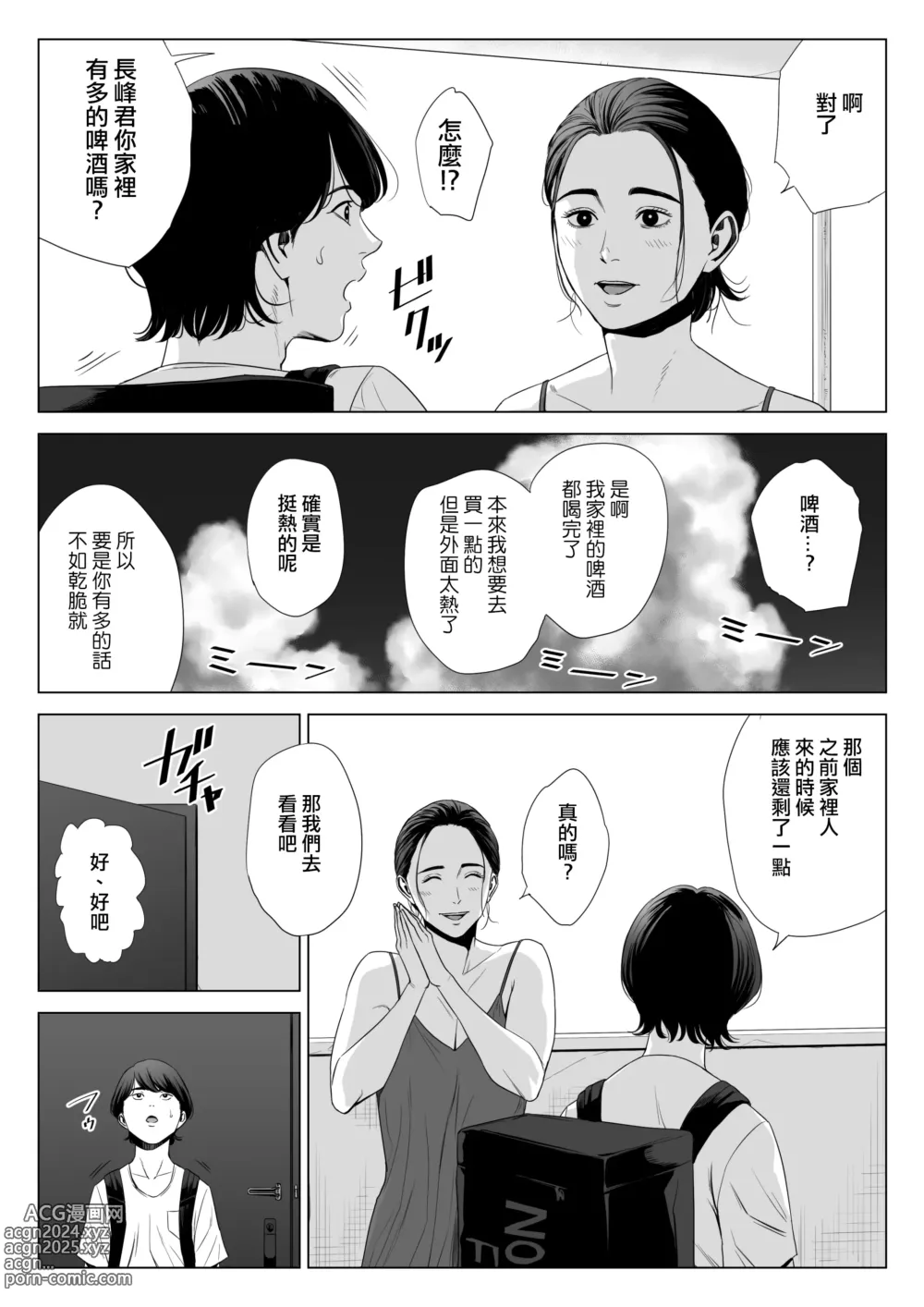 Page 9 of doujinshi 人妻公寓513室 佐倉円香