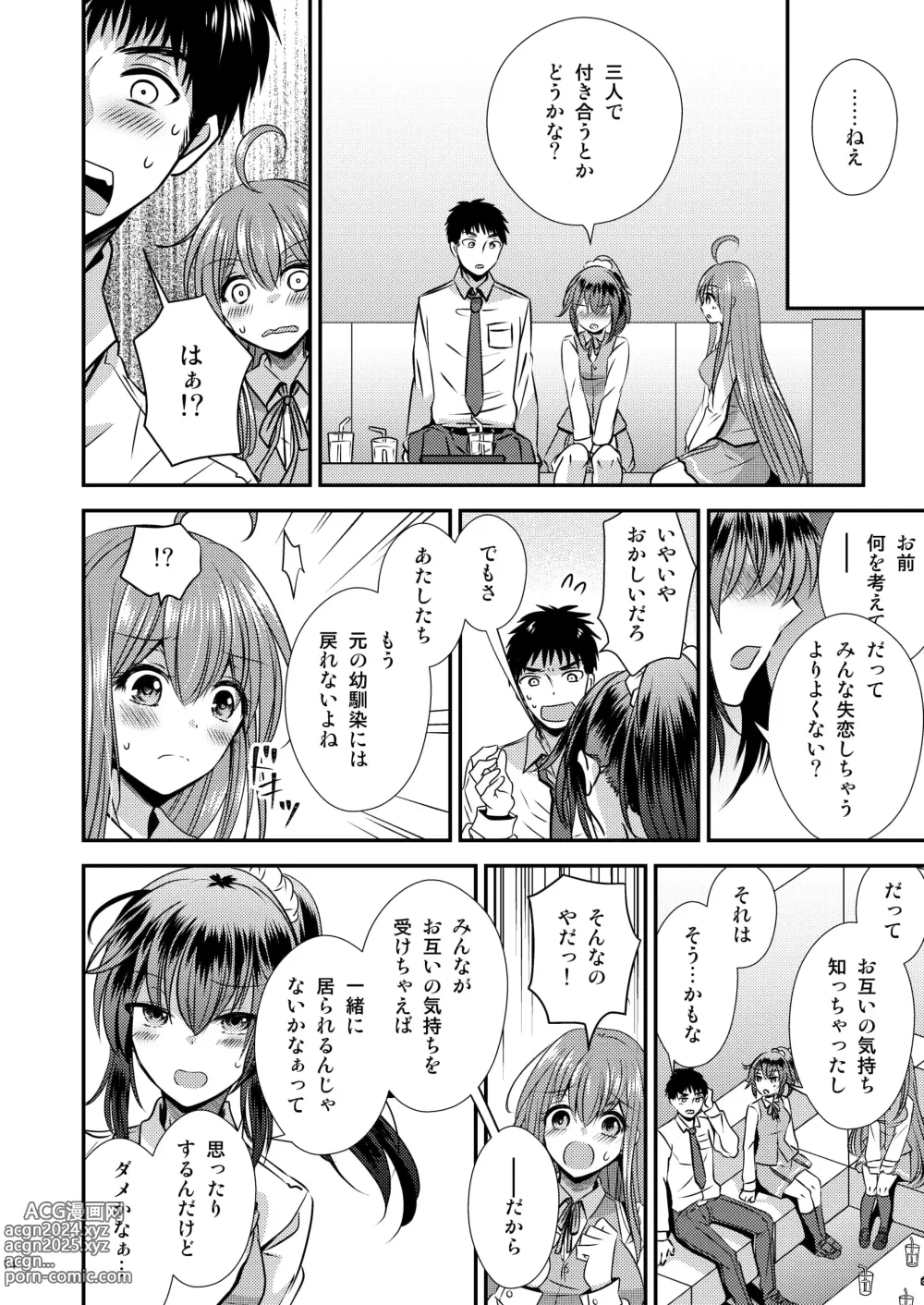 Page 14 of doujinshi Seitenkan Shita Boku to Osananajimi-tachi to no Sankaku Kankei