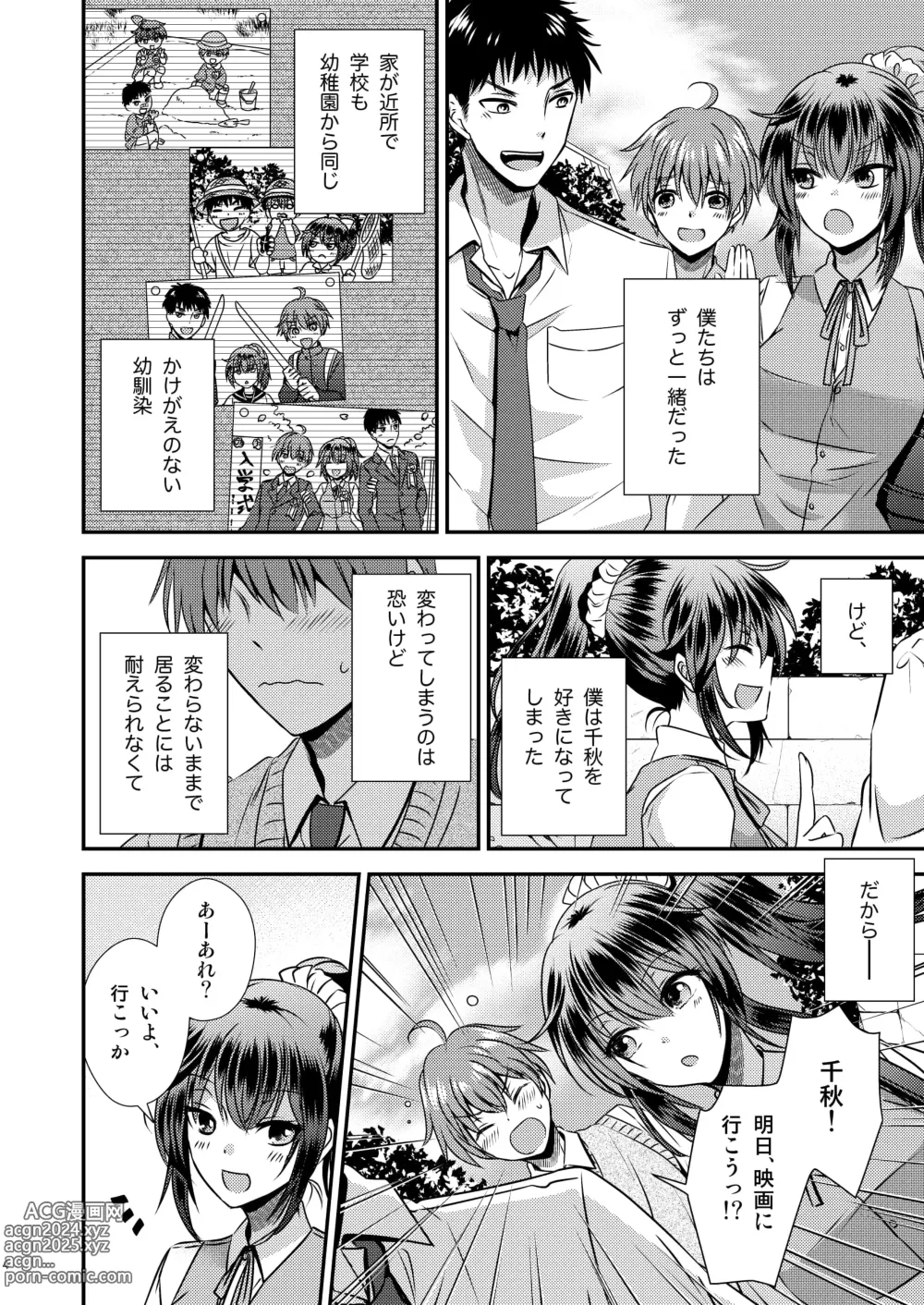 Page 4 of doujinshi Seitenkan Shita Boku to Osananajimi-tachi to no Sankaku Kankei