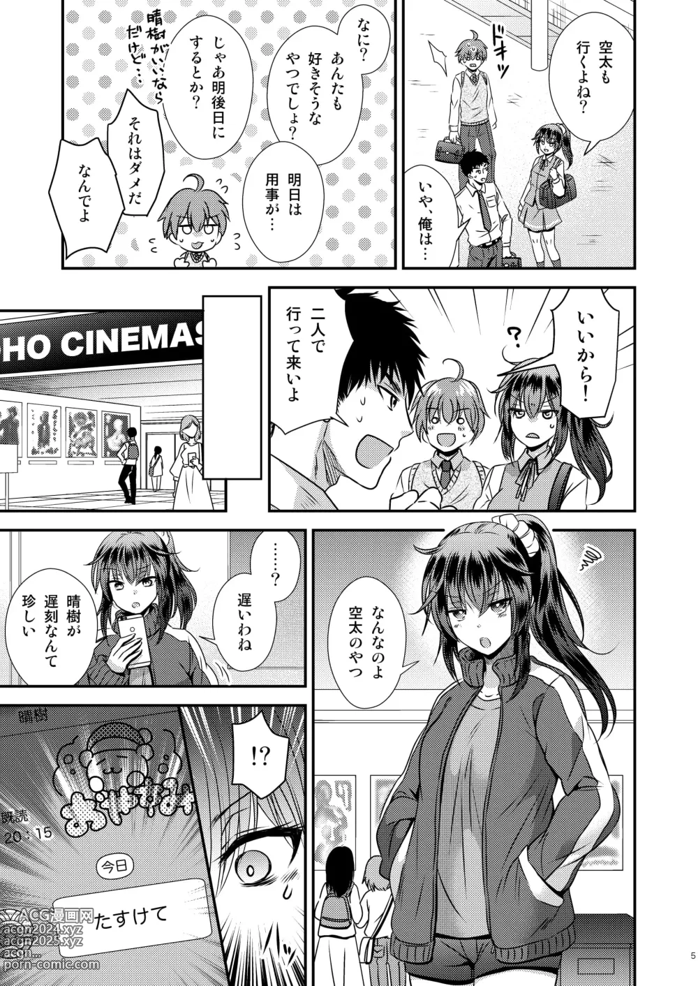 Page 5 of doujinshi Seitenkan Shita Boku to Osananajimi-tachi to no Sankaku Kankei