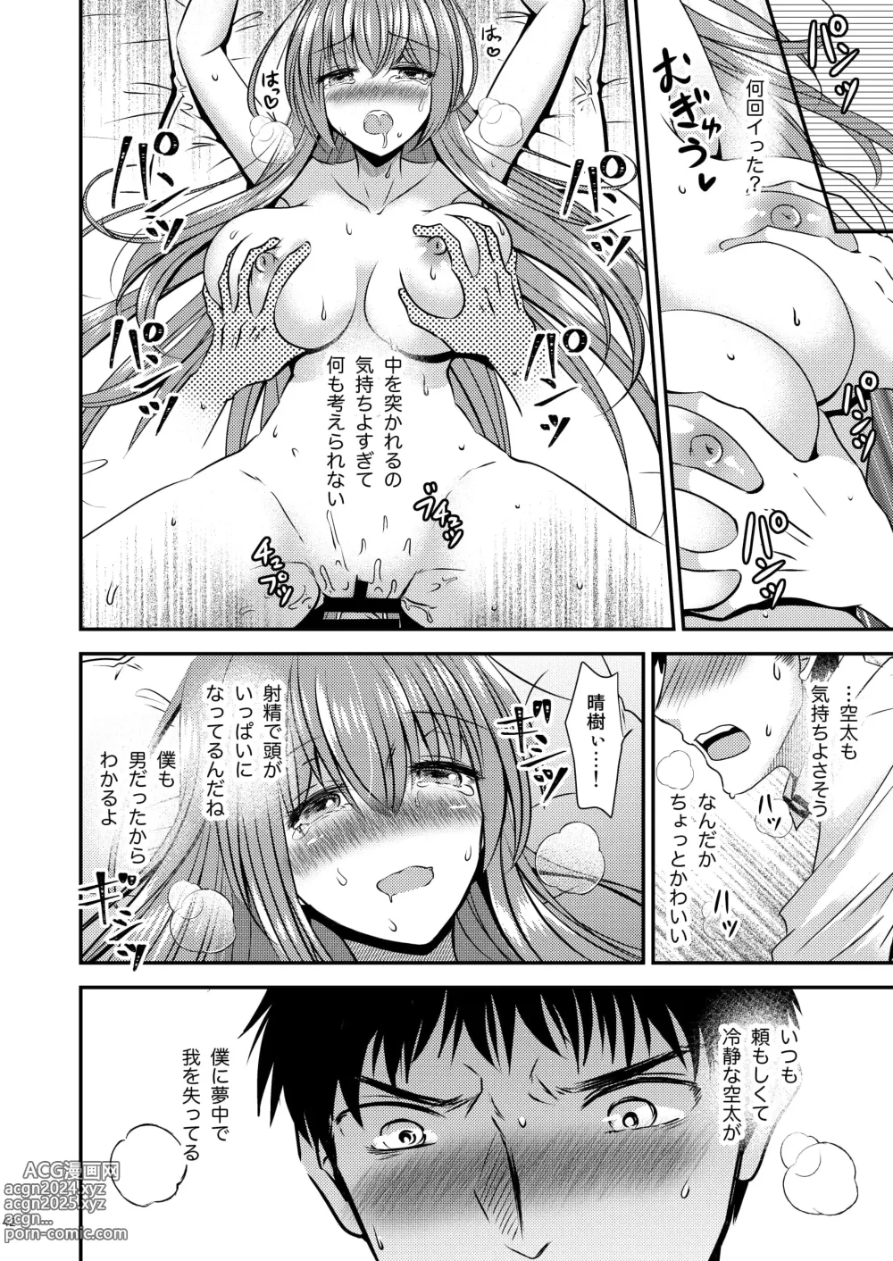 Page 42 of doujinshi Seitenkan Shita Boku to Osananajimi-tachi to no Sankaku Kankei