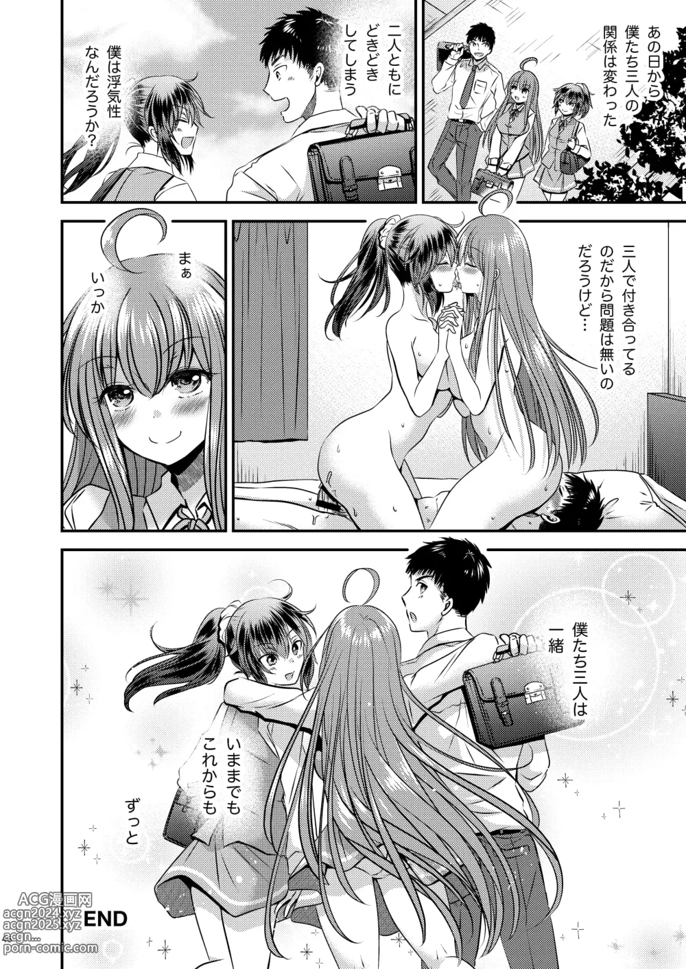 Page 46 of doujinshi Seitenkan Shita Boku to Osananajimi-tachi to no Sankaku Kankei