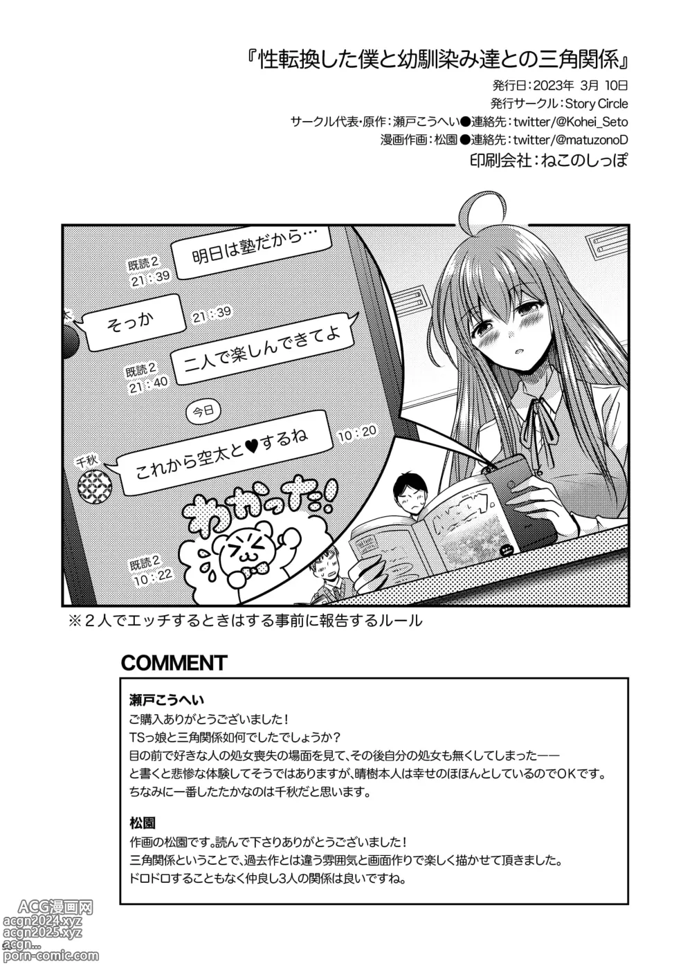 Page 50 of doujinshi Seitenkan Shita Boku to Osananajimi-tachi to no Sankaku Kankei