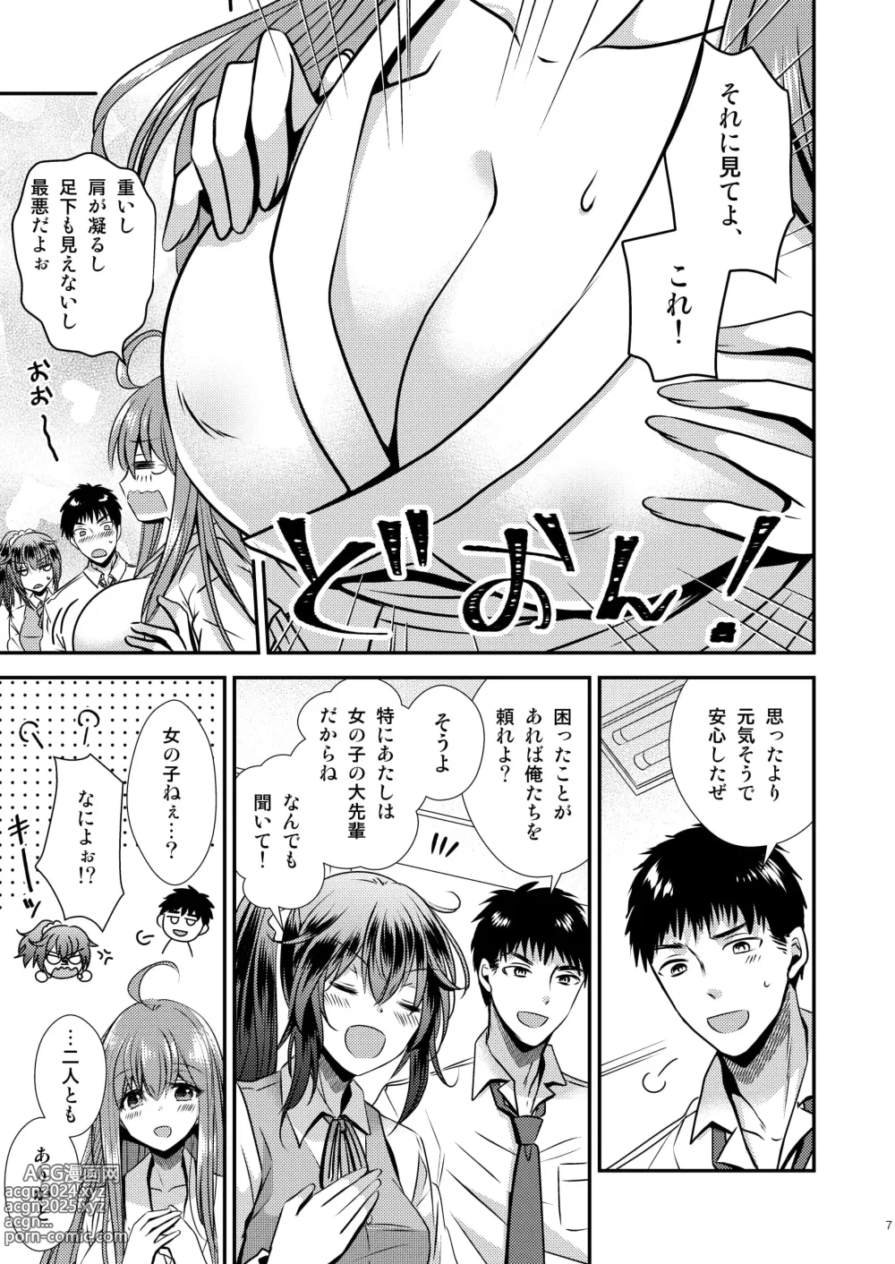 Page 7 of doujinshi Seitenkan Shita Boku to Osananajimi-tachi to no Sankaku Kankei