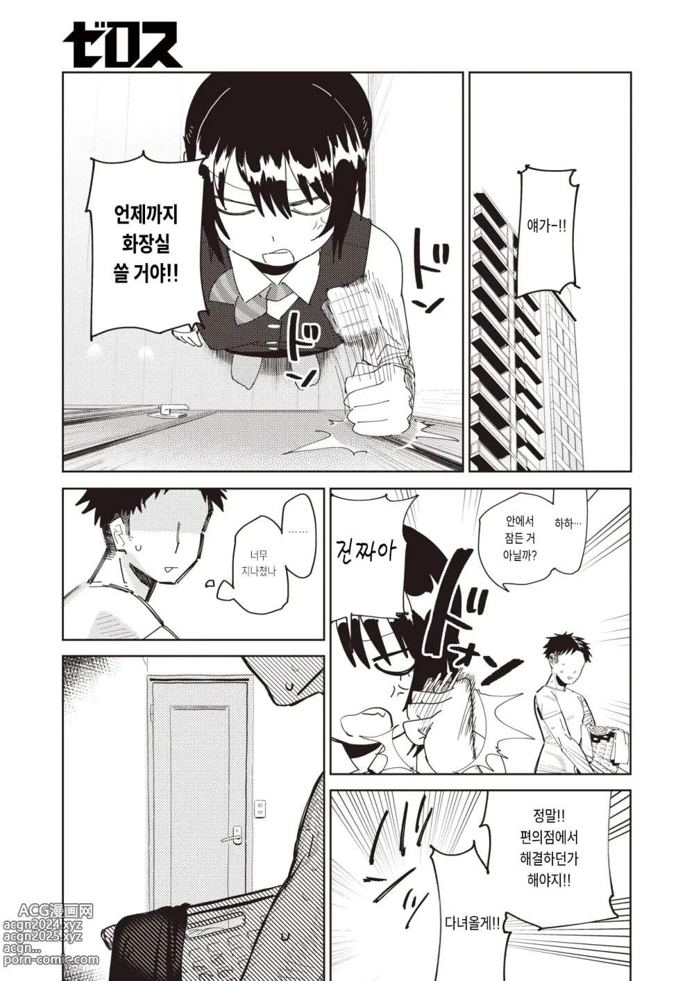 Page 23 of manga Yomeimoto, iroiroto