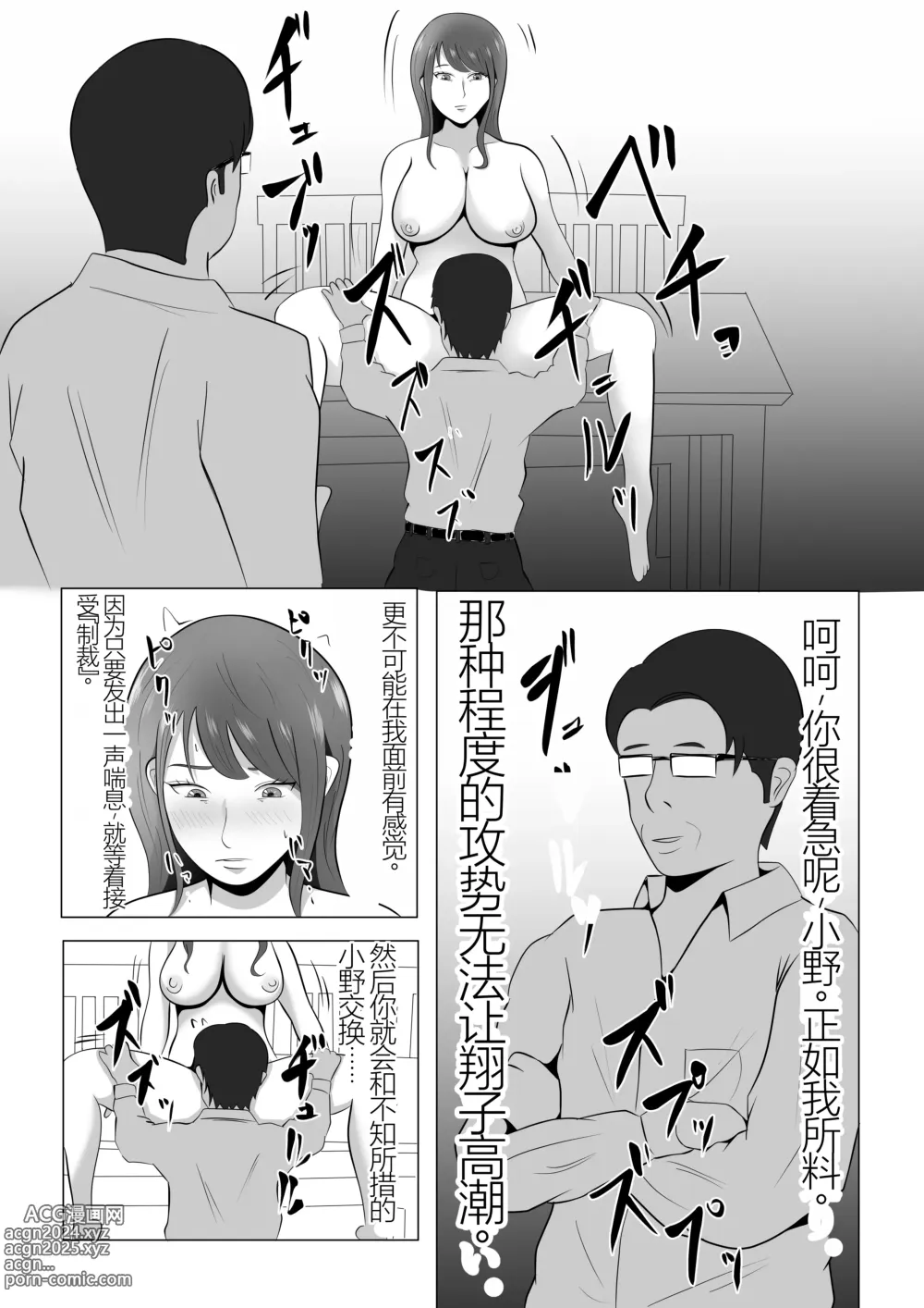 Page 37 of doujinshi Kanzen Choukyou!! DV Otto ni Kashidasareta Tsuma