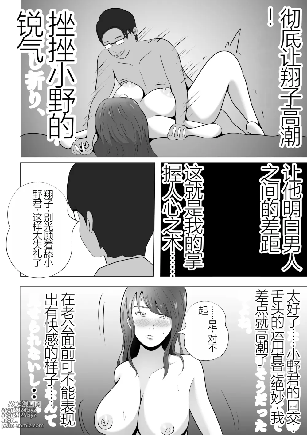 Page 38 of doujinshi Kanzen Choukyou!! DV Otto ni Kashidasareta Tsuma