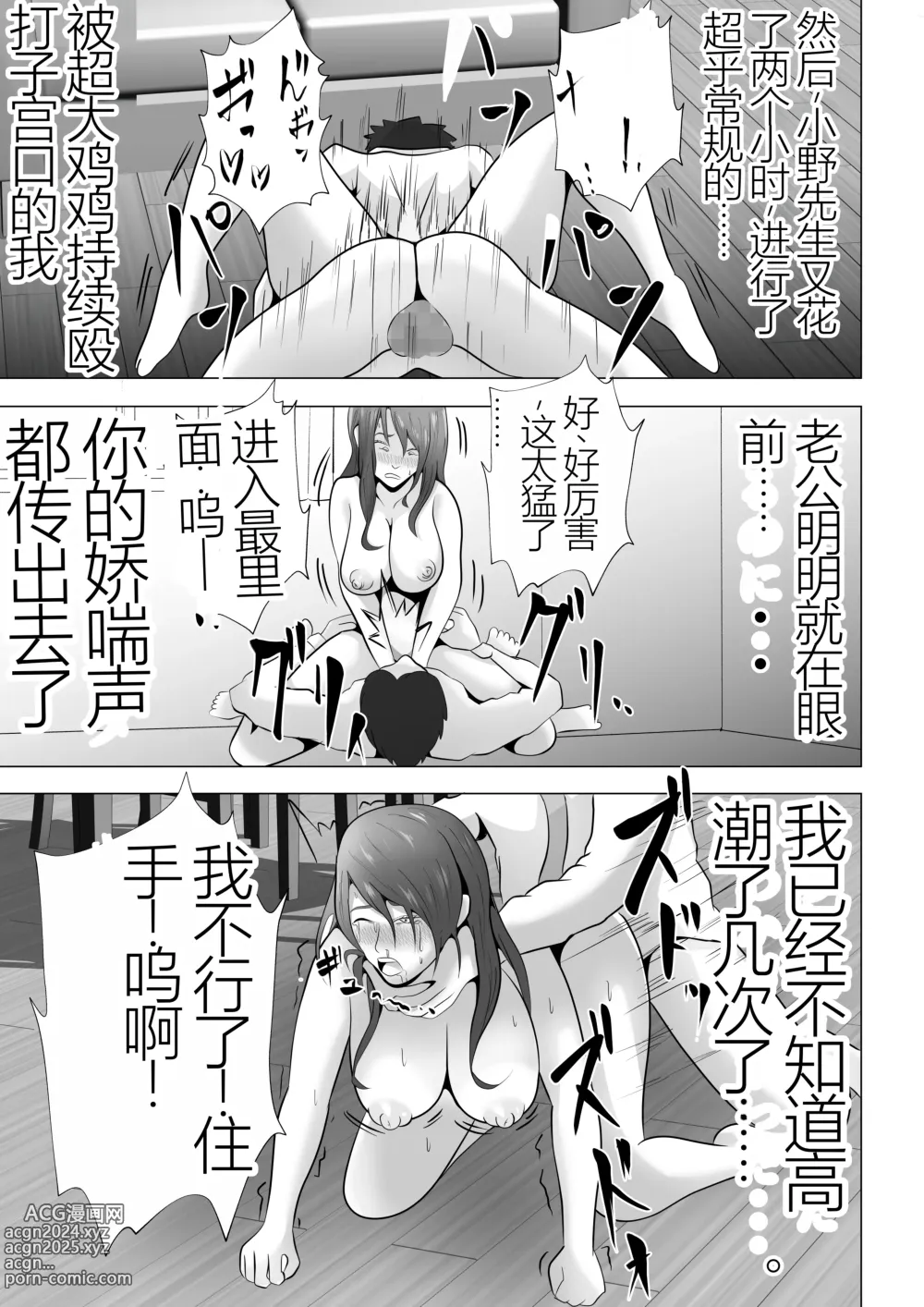 Page 49 of doujinshi Kanzen Choukyou!! DV Otto ni Kashidasareta Tsuma