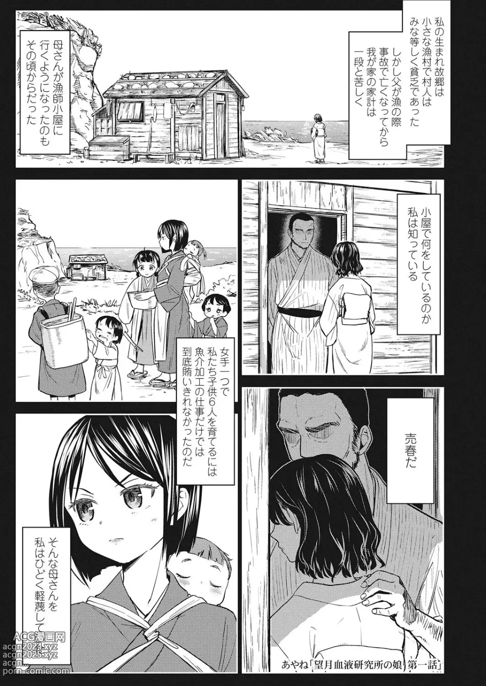 Page 203 of manga Towako Go