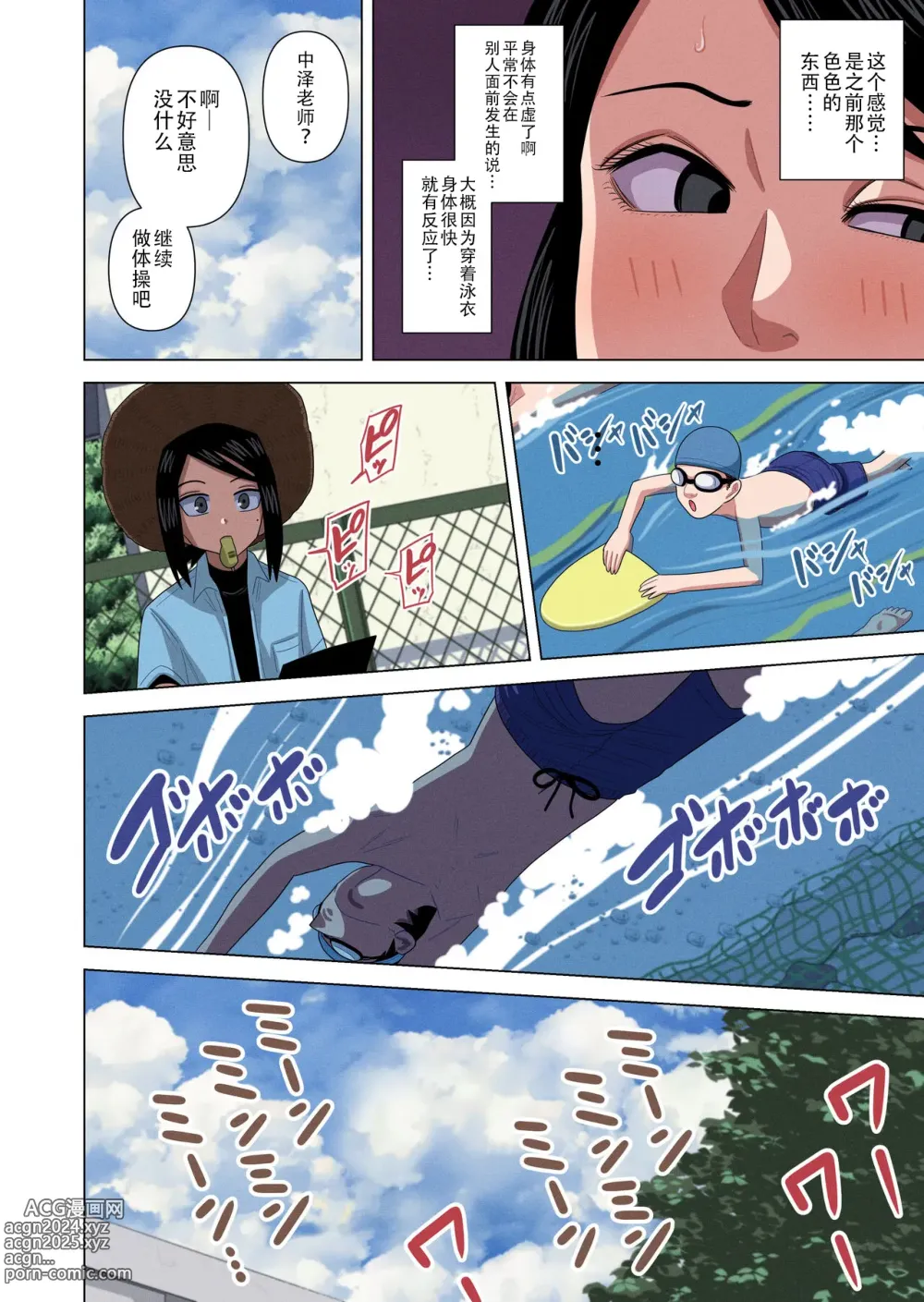 Page 12 of manga Jikan Teishi to Saimin to Toumei Ningen de Mizugi no Tannin no Sensei wo Pool no Jugyo Chu ni Okashi Makuru（Chinese）(translated by saigo))