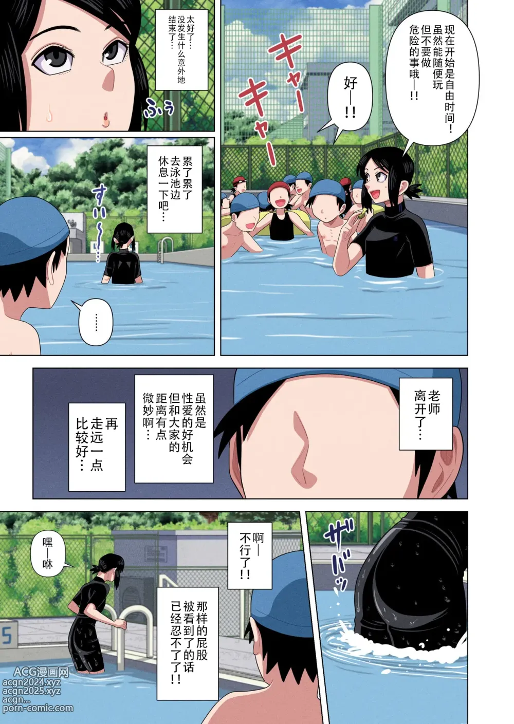 Page 13 of manga Jikan Teishi to Saimin to Toumei Ningen de Mizugi no Tannin no Sensei wo Pool no Jugyo Chu ni Okashi Makuru（Chinese）(translated by saigo))