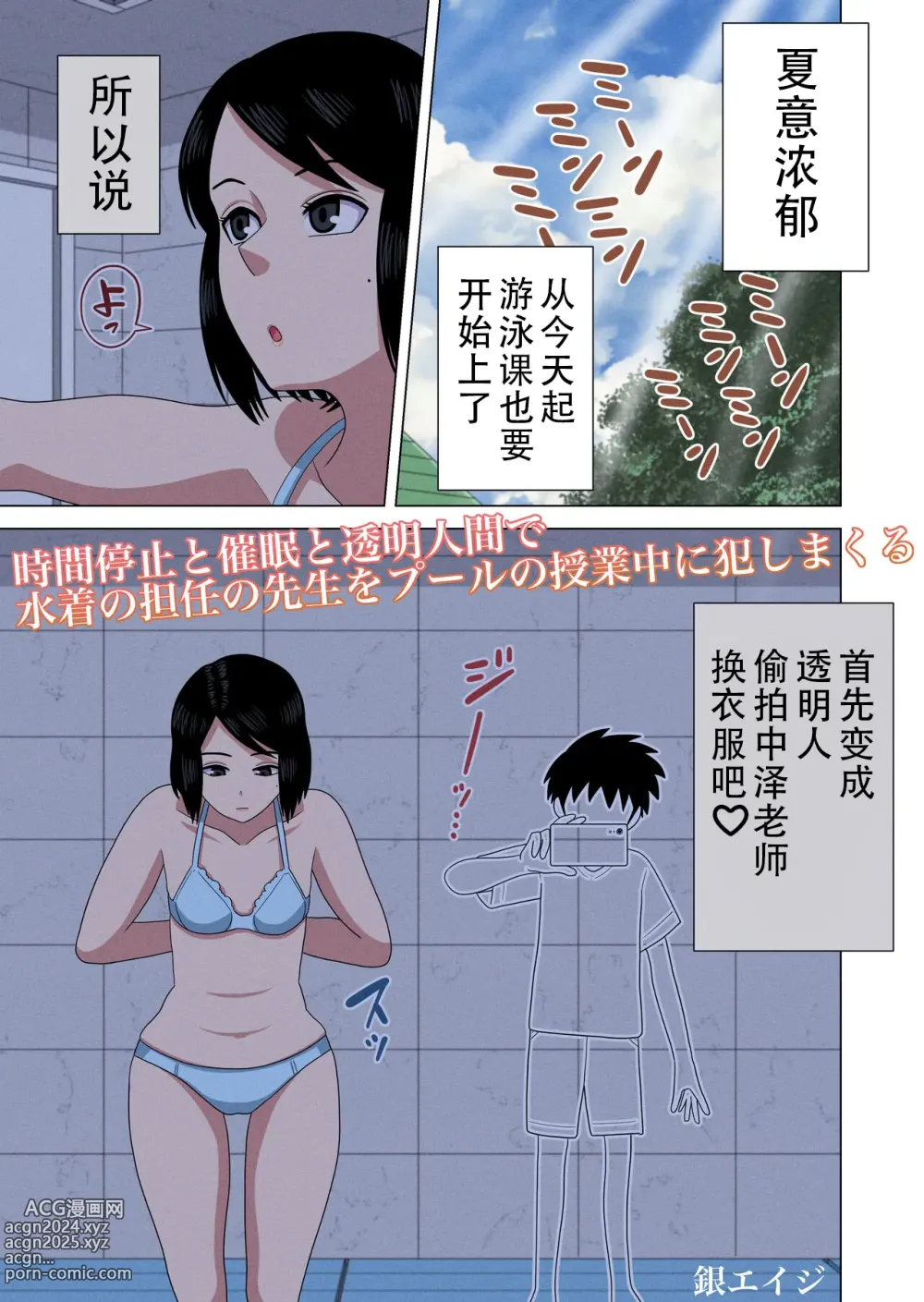 Page 3 of manga Jikan Teishi to Saimin to Toumei Ningen de Mizugi no Tannin no Sensei wo Pool no Jugyo Chu ni Okashi Makuru（Chinese）(translated by saigo))