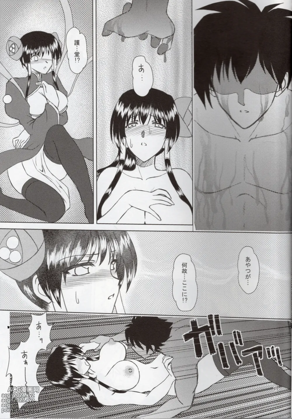 Page 16 of doujinshi Hao Gensou Kanketsuhen