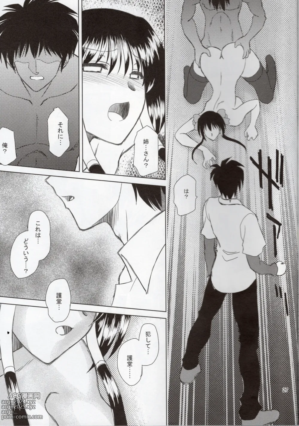 Page 26 of doujinshi Hao Gensou Kanketsuhen