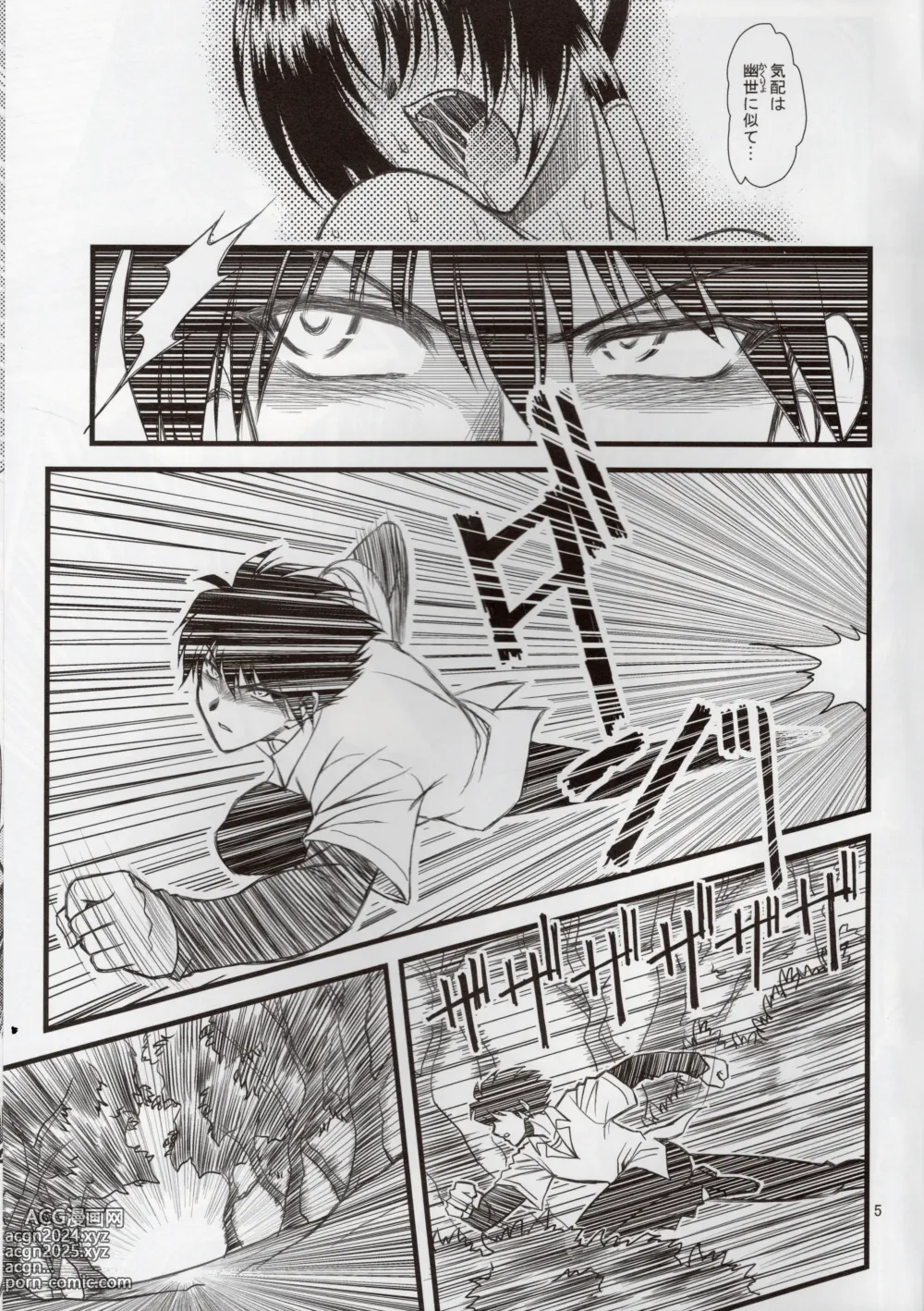 Page 4 of doujinshi Hao Gensou Kouhen