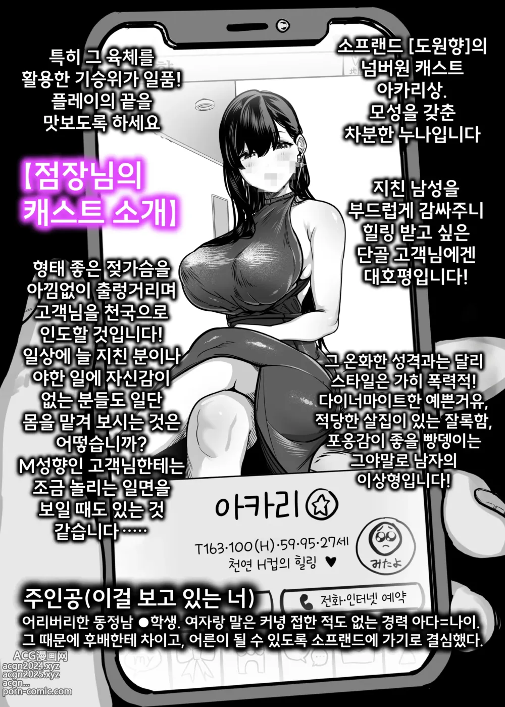 Page 3 of doujinshi 찐사랑 풍속점 -창녀에게 동정 자지를 단련시켜 달라는 이야기-