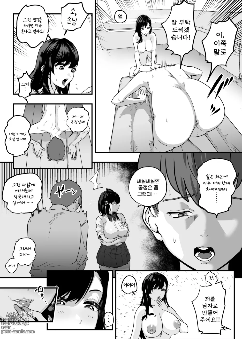 Page 9 of doujinshi 찐사랑 풍속점 -창녀에게 동정 자지를 단련시켜 달라는 이야기-