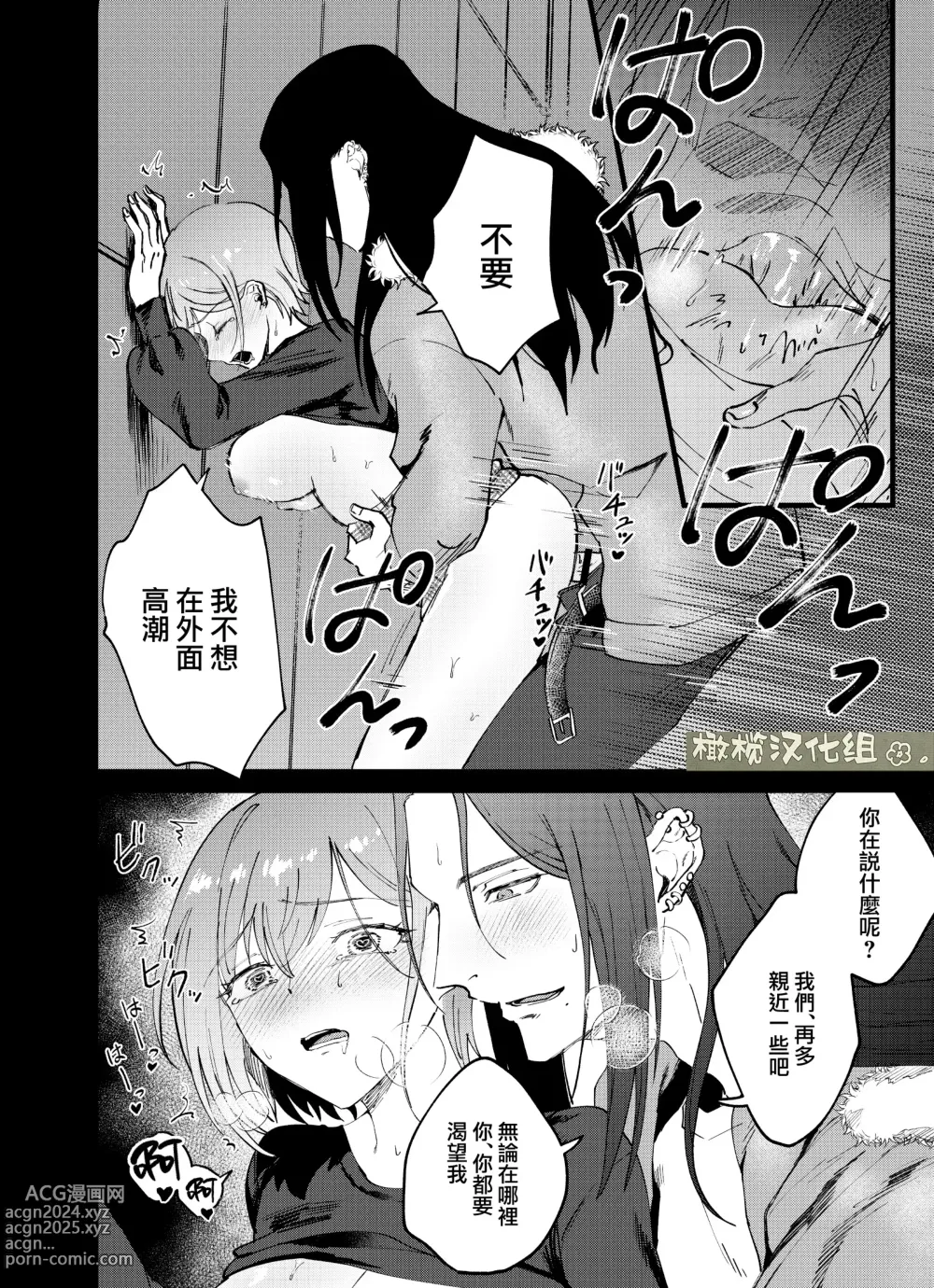 Page 16 of doujinshi fubin yandere gen semi-kun wa wakara setai｜可怜的病娇言蝉君想让我明白