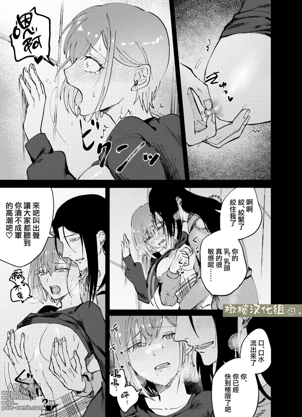 Page 17 of doujinshi fubin yandere gen semi-kun wa wakara setai｜可怜的病娇言蝉君想让我明白