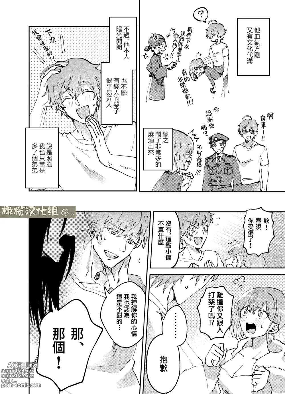 Page 24 of doujinshi fubin yandere gen semi-kun wa wakara setai｜可怜的病娇言蝉君想让我明白