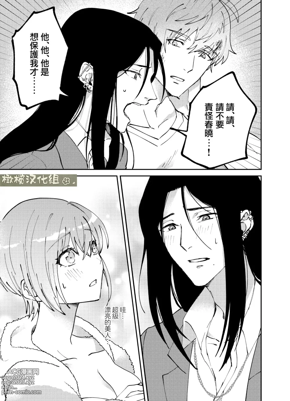 Page 25 of doujinshi fubin yandere gen semi-kun wa wakara setai｜可怜的病娇言蝉君想让我明白