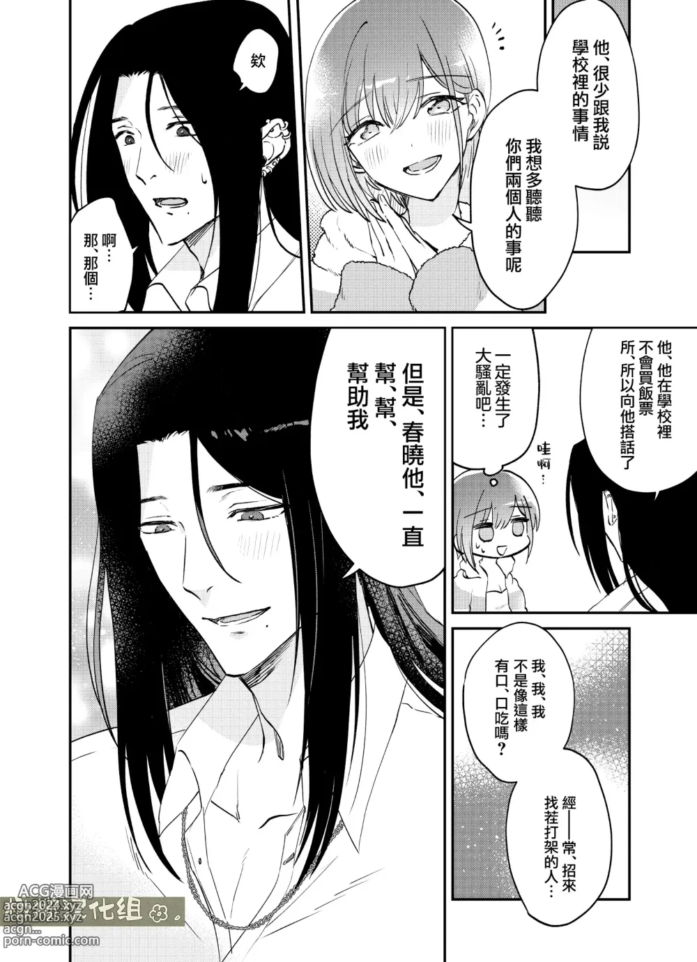 Page 32 of doujinshi fubin yandere gen semi-kun wa wakara setai｜可怜的病娇言蝉君想让我明白