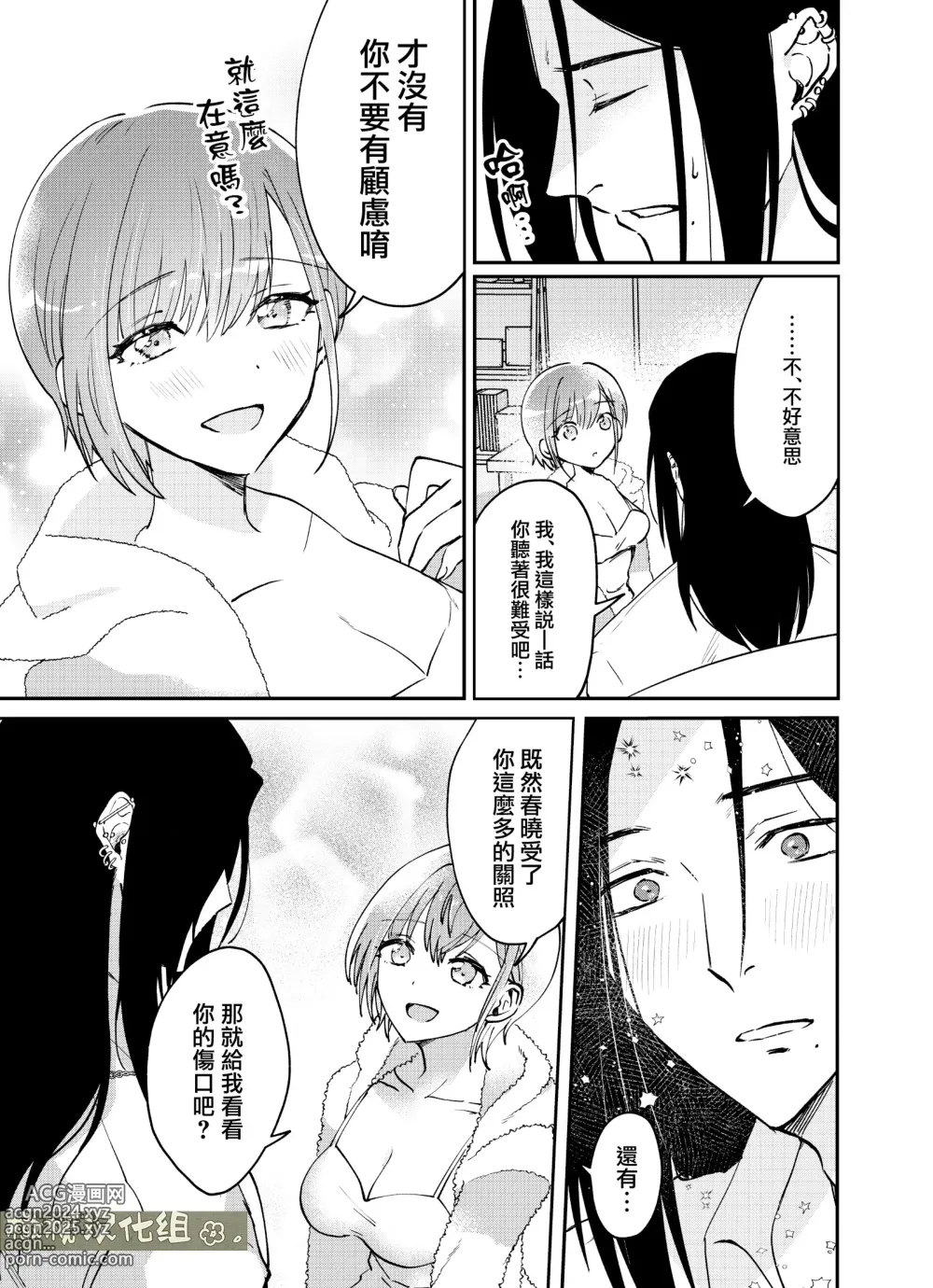 Page 33 of doujinshi fubin yandere gen semi-kun wa wakara setai｜可怜的病娇言蝉君想让我明白