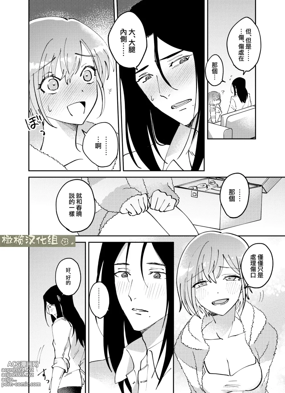 Page 34 of doujinshi fubin yandere gen semi-kun wa wakara setai｜可怜的病娇言蝉君想让我明白