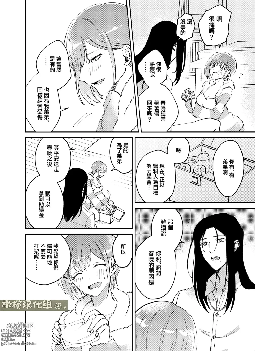 Page 36 of doujinshi fubin yandere gen semi-kun wa wakara setai｜可怜的病娇言蝉君想让我明白