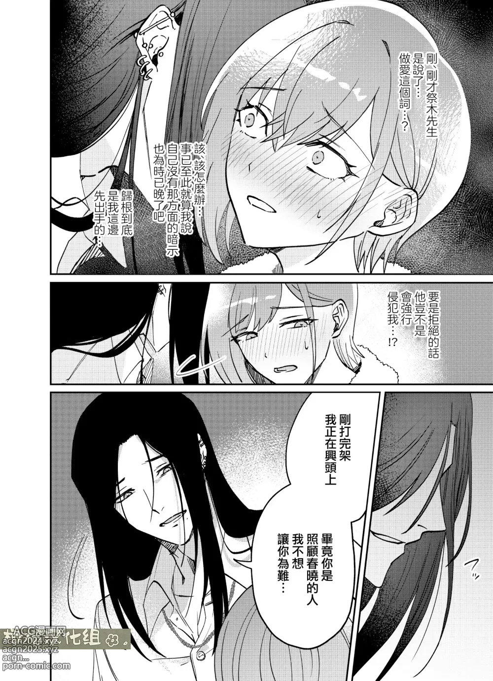 Page 40 of doujinshi fubin yandere gen semi-kun wa wakara setai｜可怜的病娇言蝉君想让我明白