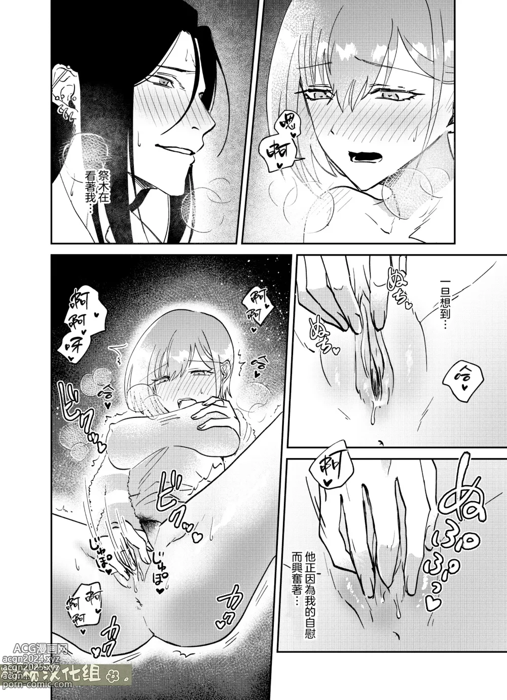 Page 46 of doujinshi fubin yandere gen semi-kun wa wakara setai｜可怜的病娇言蝉君想让我明白