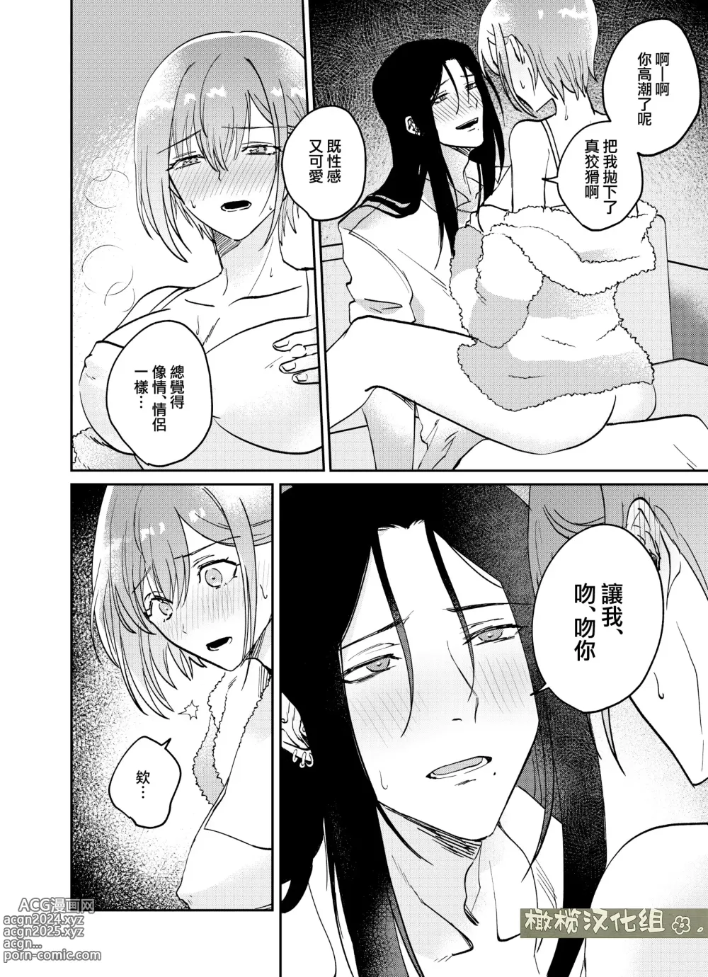 Page 48 of doujinshi fubin yandere gen semi-kun wa wakara setai｜可怜的病娇言蝉君想让我明白